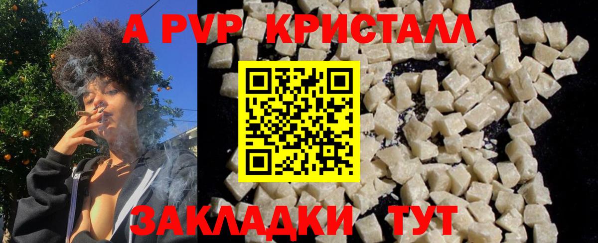 APVP кристаллы  Вход с VPN  А ПВП мука  А ПВП мука  Нерюнгри 