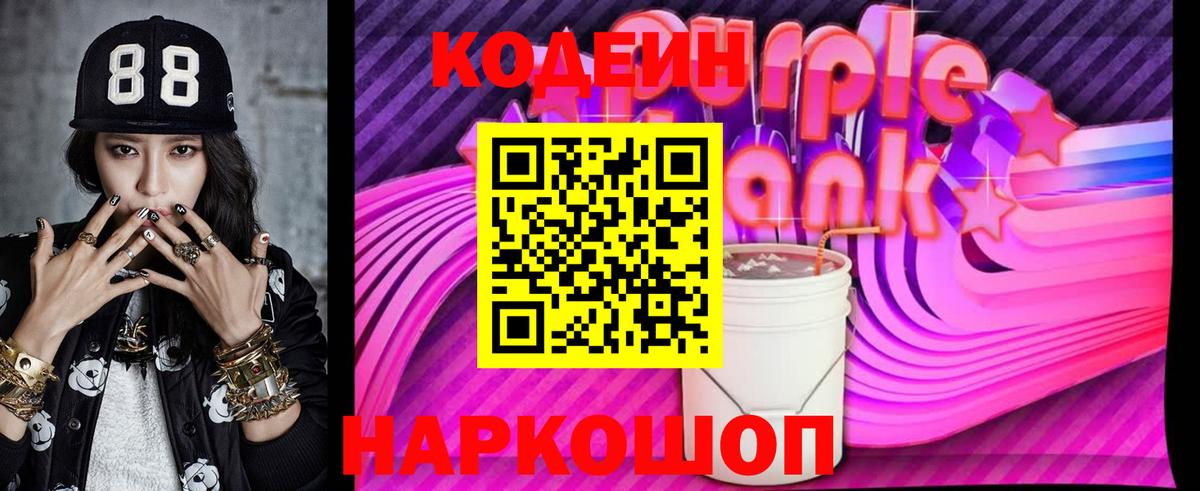 Нерюнгри  Кодеиновый сироп Lean напиток Lean (лин)  Вход с VPN 