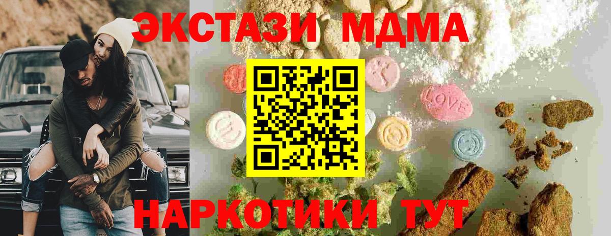 МДМА кристаллы  МДМА  Нерюнгри  MDMA Molly  Вход с VPN 