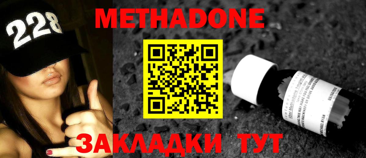 Метадон кристалл  Метадон methadone  Нерюнгри  Вход с VPN 