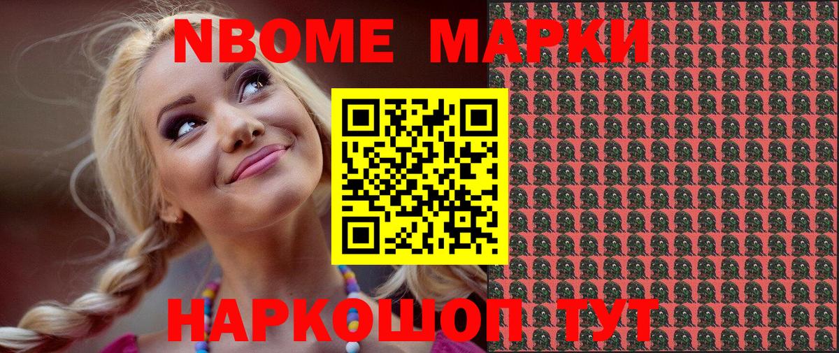 Марки NBOMe 1,8мг Нерюнгри