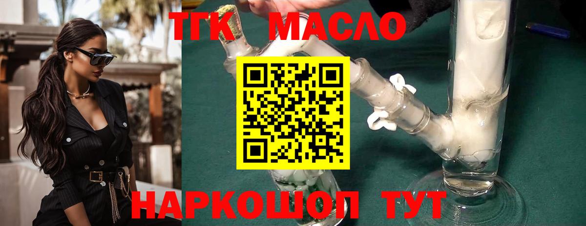 ТГК вейп с тгк  Дистиллят ТГК гашишное масло  Вход с VPN  продажа наркотиков  Нерюнгри 